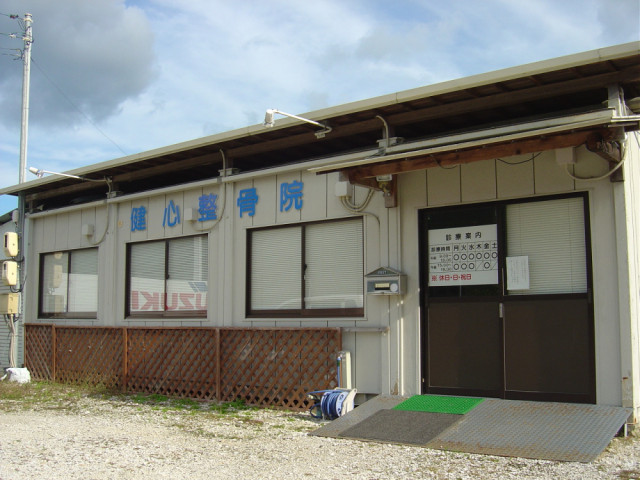 徳島県　整骨院