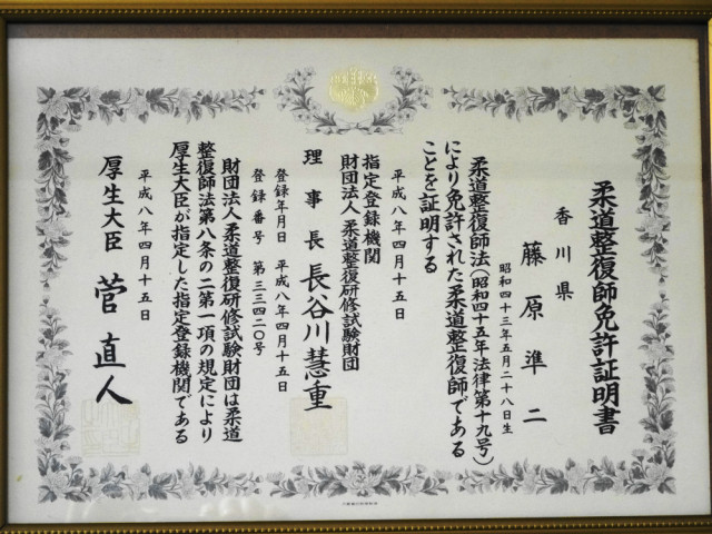 柔道整復師 接骨院 国家資格