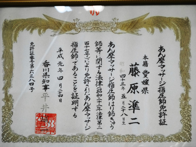 あん摩マッサージ指圧師 国家資格