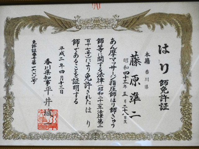 はり師 国家資格