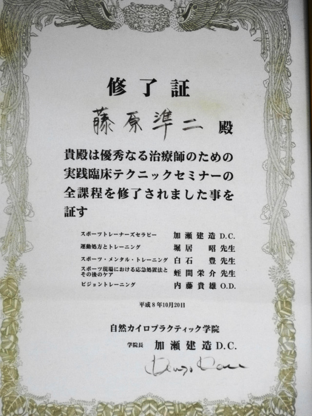 自然カイロプラクティック 終了