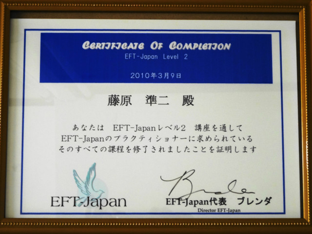 EFT プラクティショナー 終了