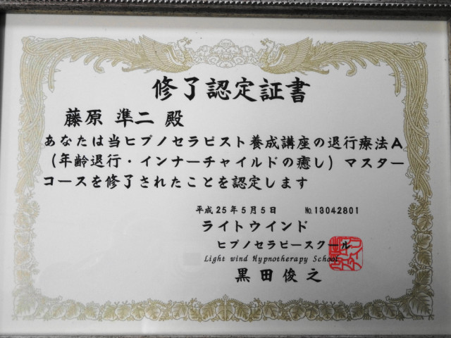 ライトウインド ヒプノセラピー 退行療法
