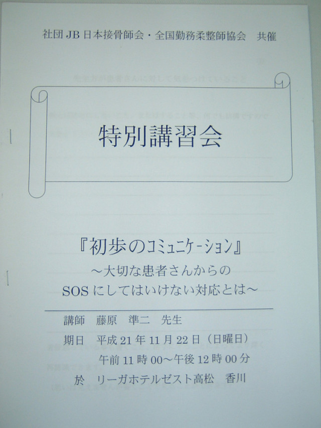 整体　講習会