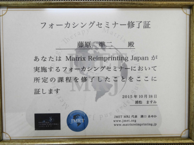 ＪＭＥＴ　フォーカシングセミナー