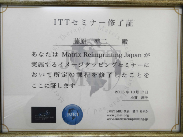 ＪＭＥＴ　ITTイメージタッピングセラピー