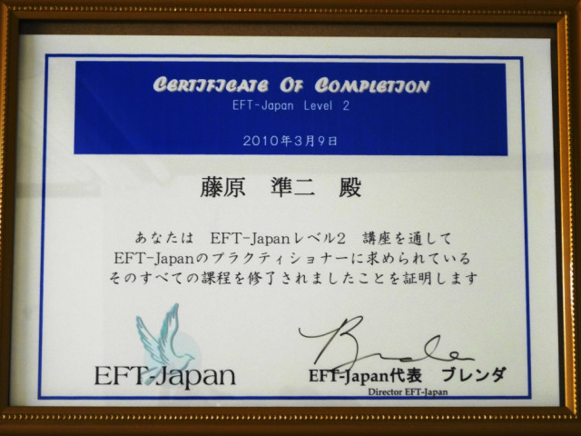 ＥＦＴ　プラクティショナー