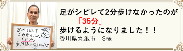 脊柱管狭窄症　口コミ・よろこびの声