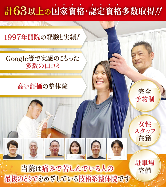 整体　接骨　施術歴38年の経験と実績！あなたと心と体の不調を改善に導きます