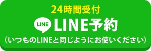 ふじわら接骨院　整体院　LINE